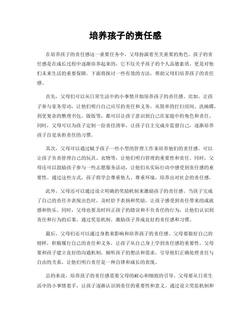 培养孩子的责任感