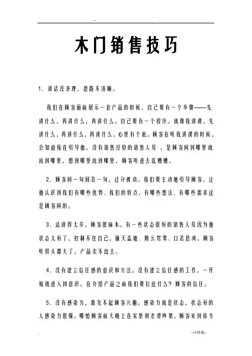 销售技巧木门销售技巧