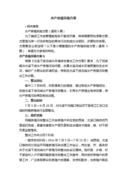 水产养殖实施方案