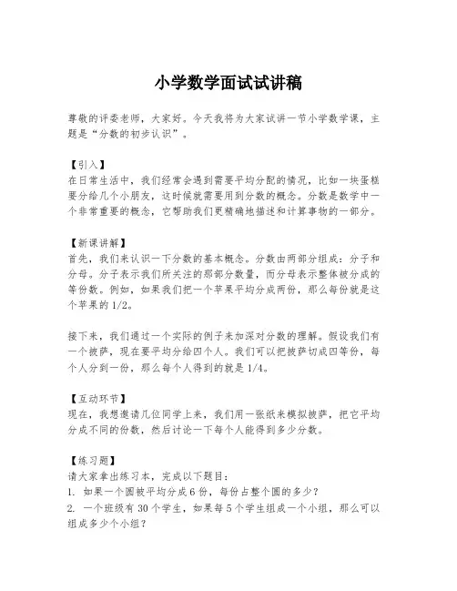 小学数学面试试讲稿