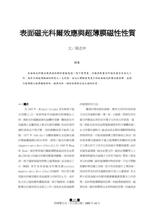 表面磁光科尔效应与超薄膜磁性性质