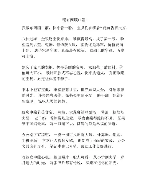 藏东西顺口溜