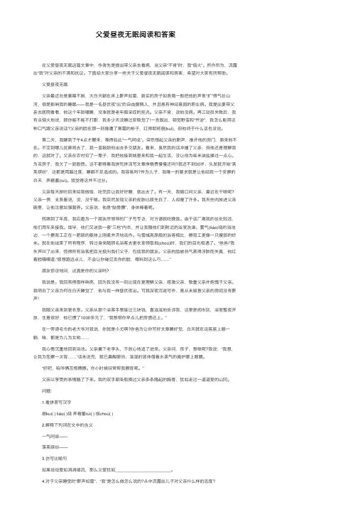 父爱昼夜无眠阅读和答案