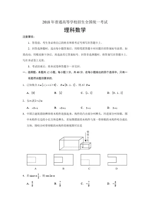 2018年全国卷Ⅲ理数高考试题文档版(含答案)