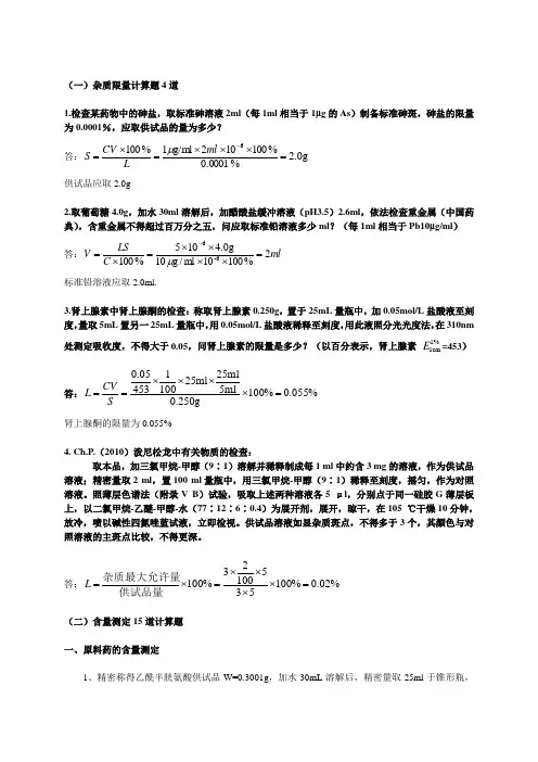 药物分析计算题总结