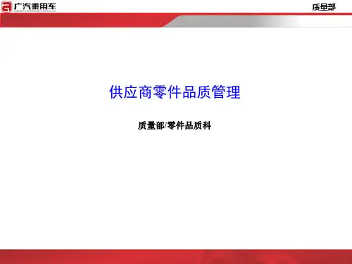供应商零件品质管理(25项)090107