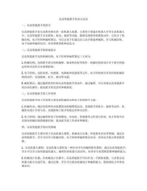 乐高智能抓手知识点总结