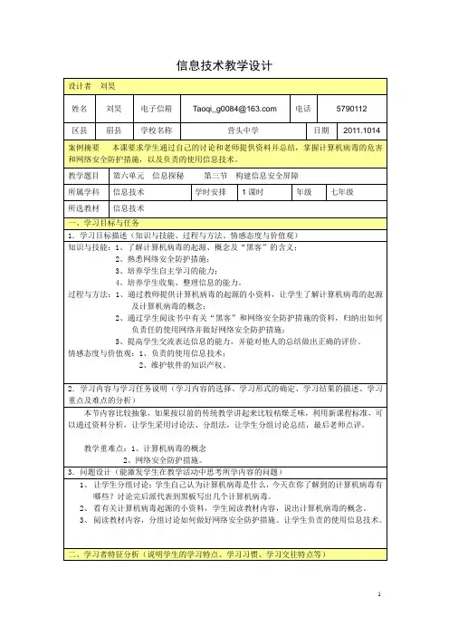 信息化教学设计案例(信息技术)