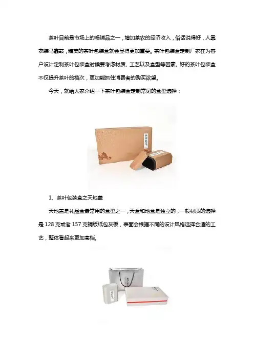 茶叶礼盒定制盒型如何选择