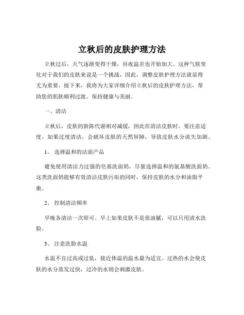 立秋后的皮肤护理方法
