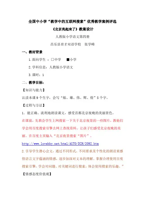 12.北京亮起来了