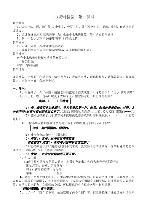 部编人教版一年级下册13.荷叶圆圆