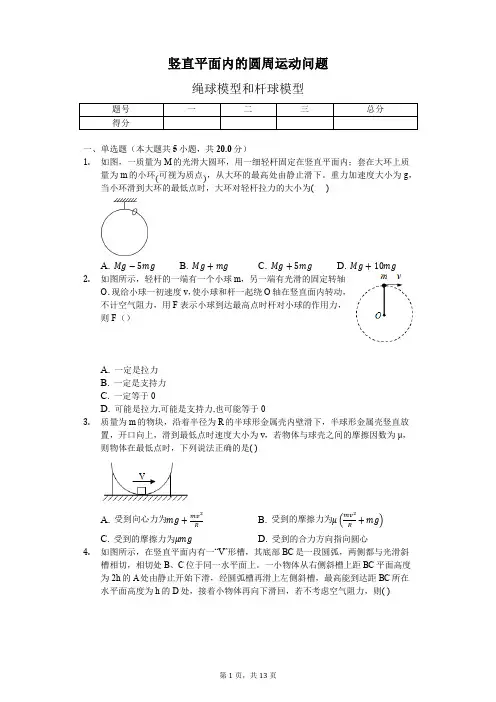 高一物理必修二 竖直平面内的圆周运动问题-带答案