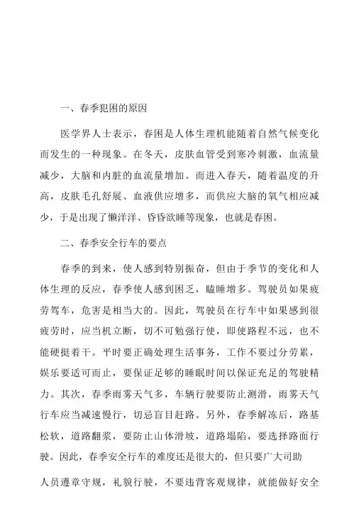 春季行车安全注意事项春季行车安全教育8篇