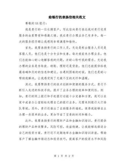 给银行的表扬信相关范文