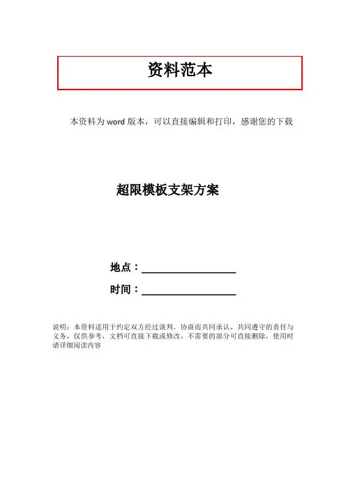超限模板支架方案