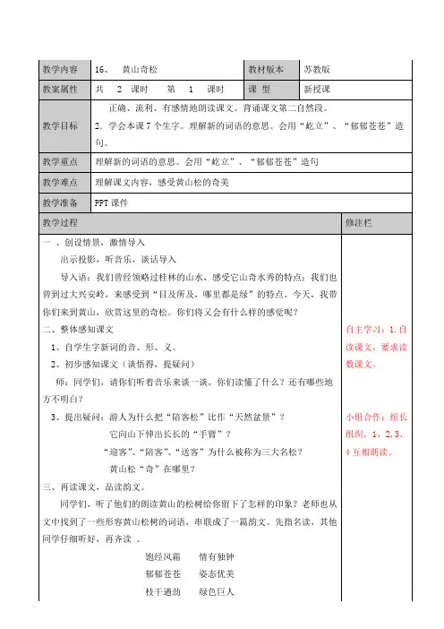 苏教版小学五年级上册语文备课第五单元集体备课