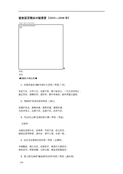 获奖精品对联雅赏