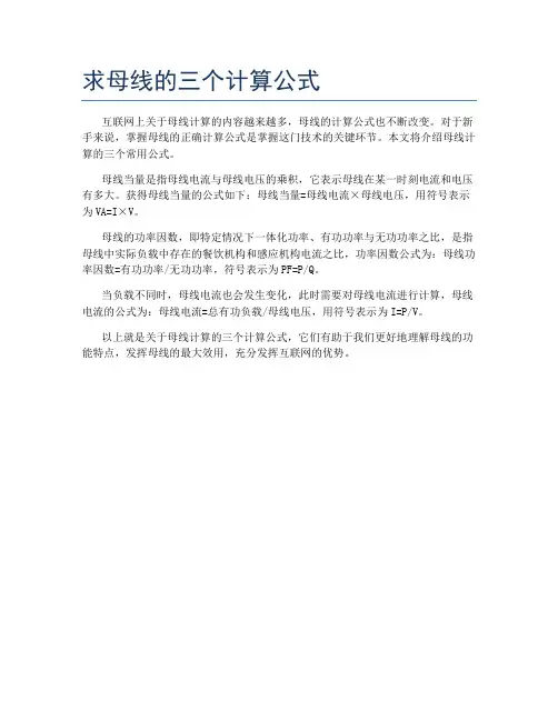 求母线的三个计算公式