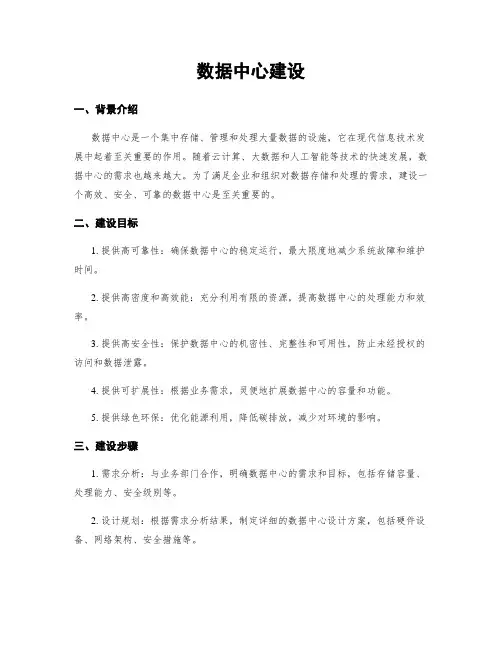 数据中心建设