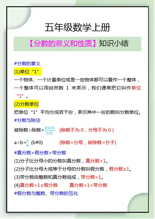 五年级数学上册【分数的意义和性质】知识小结