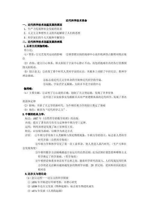 近代科学技术革命