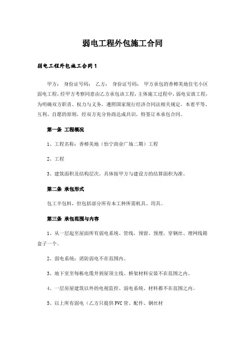 弱电工程外包施工合同