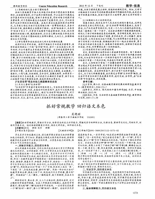 抓好常规教学 回归语文本色