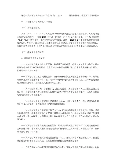 移民局年终工作总结范文【精选】