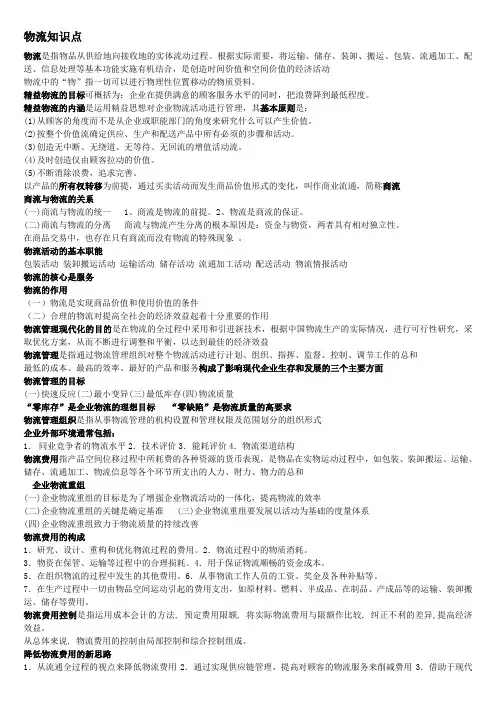 物流知识点