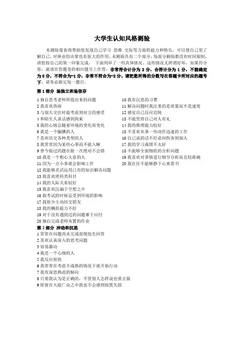 大学生认知风格测验