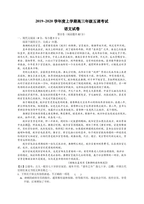河北省衡水中学2020届高三上学期五调(12月)语文试题(word版)