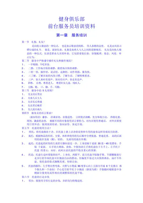 前台服务员培训资料