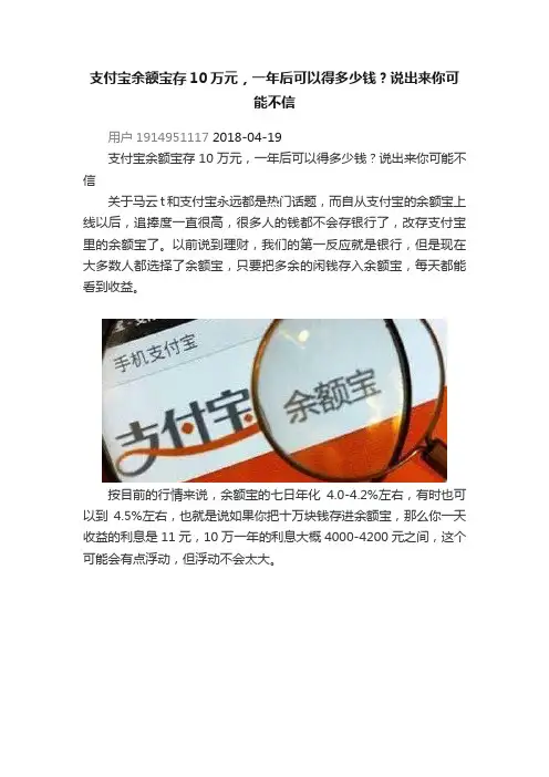 支付宝余额宝存10万元，一年后可以得多少钱？说出来你可能不信