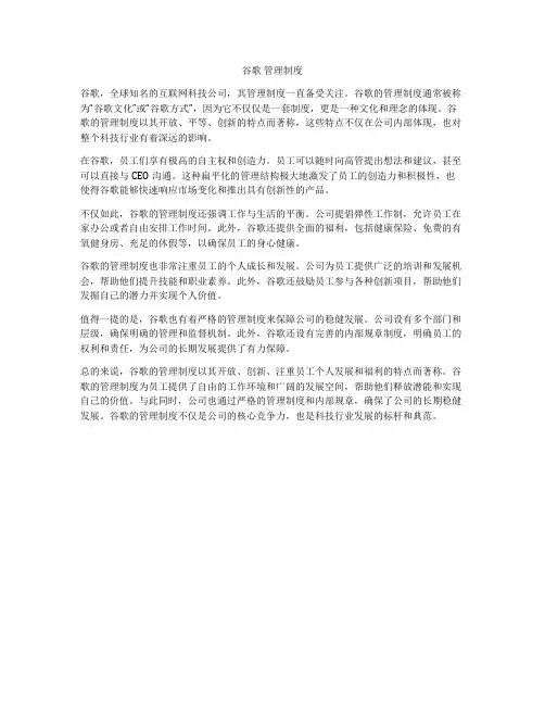 谷歌 管理制度
