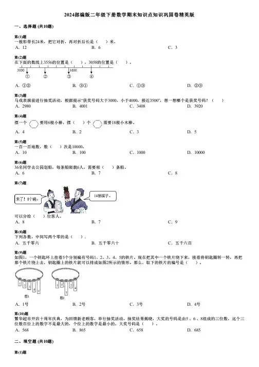2024部编版二年级下册数学期末知识点知识巩固卷精英版