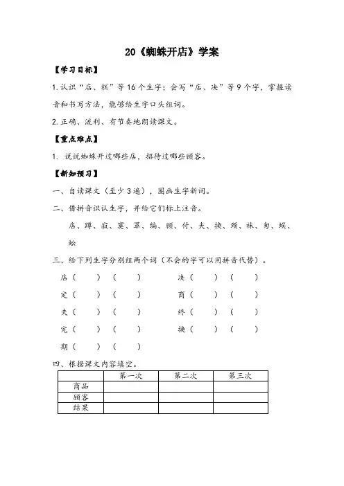 新部编人教版二年级语文下册《蜘蛛开店》优秀教案