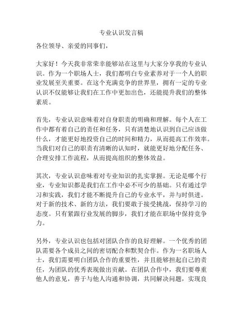 专业认识发言稿