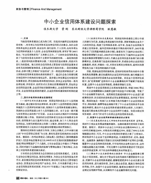 中小企业信用体系建设问题探索