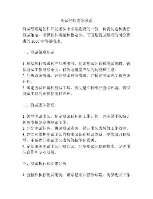 测试经理岗位职责