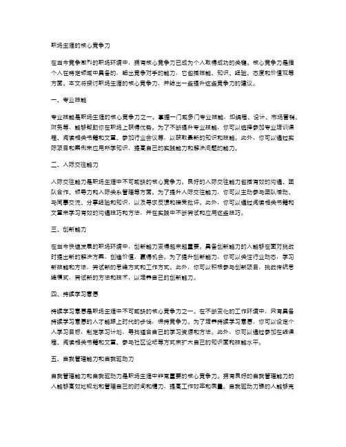 职场生涯的核心竞争力
