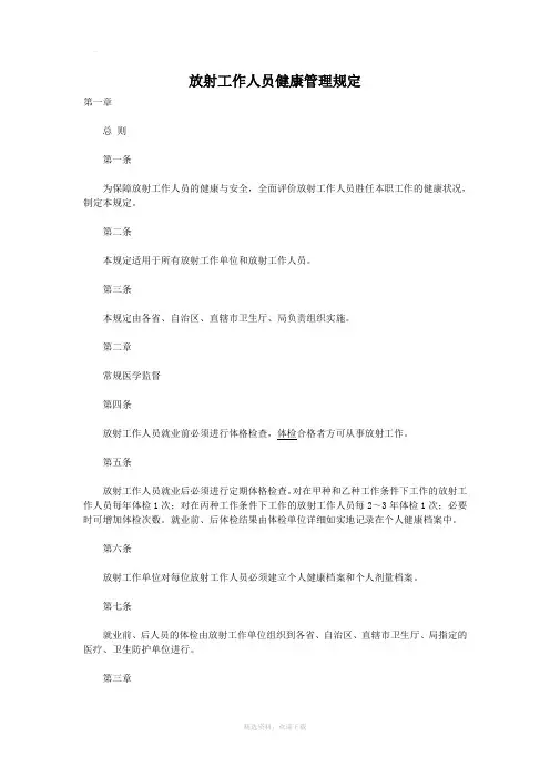 放射工作人员健康管理规定