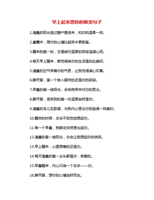 早上起来想你的唯美句子