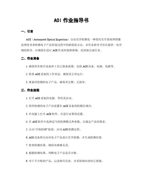 AOI作业指导书