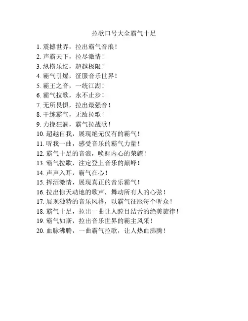拉歌口号大全霸气十足