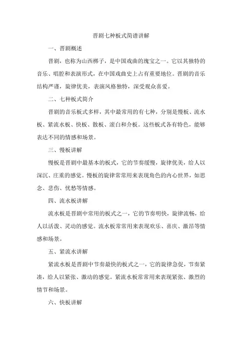 晋剧七种板式简谱讲解