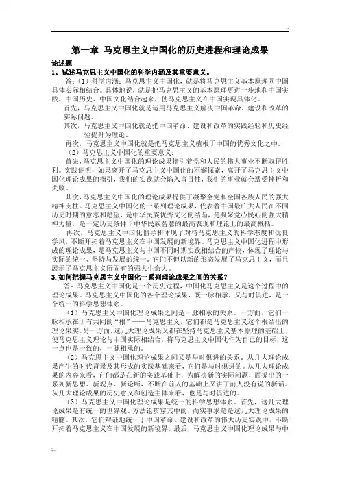 毛概(简答题库)