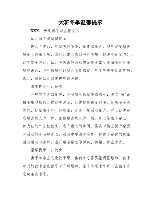 大班冬季温馨提示