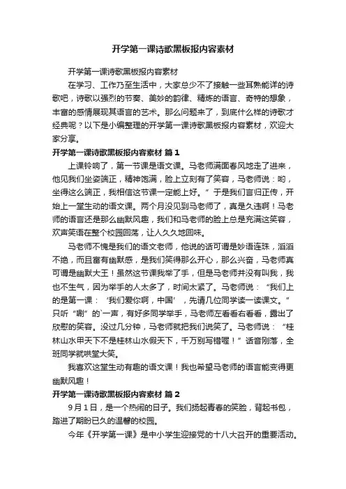 开学第一课诗歌黑板报内容素材