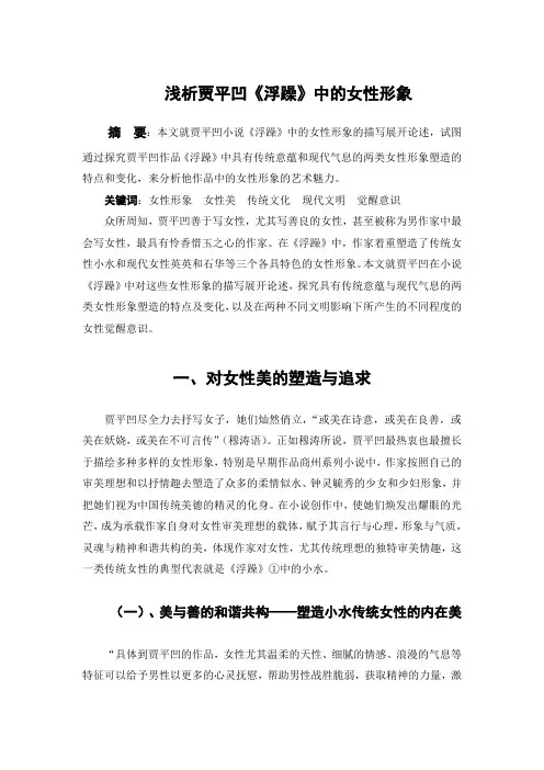 贾平凹浮躁论文